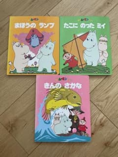 ムーミン 楽しいムーミン一家 絵本セット 3冊 - メルカリ