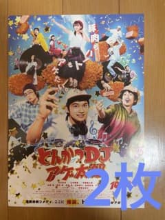 돈까스 DJ 아게 타로 플라이어 2 장