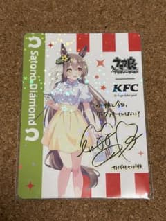 ウマ娘 サトノダイヤモンド サイン入りレアカード KFCコラボ ウマ娘 サトノダイヤモンド KFC コラボカード サイン入り - メルカリ