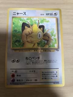 ニャース_「月刊コロコロコミック99年2月号」 おまけカード PROMO 第1…のサムネイル