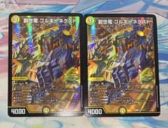 デュエマ 創世竜 ゴルギーネクスト プロモ 2枚セット - メルカリ