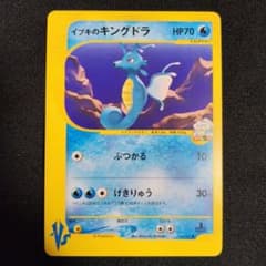 1ED イブキのキングドラ ○ ポケモンカード☆VS 052/141 - メルカリ
