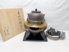 ほぼ未使用 茶道具 釜師敬典 風炉師 鍋谷友賢造 唐銅朝鮮風炉 野々田