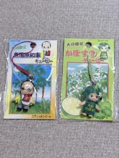 宮崎 大分 ご当地キューピー 新品未開封 東国原知事 かぼす 2種セットのサムネイル