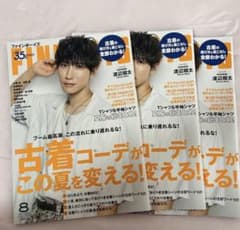 FineBOYS 渡辺翔太表紙 3冊セットのサムネイル