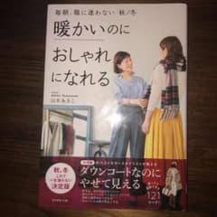 暖かいのにおしゃれになれる 毎朝、服に迷わない 秋/冬のサムネイル