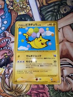 そらをとぶピカチュウ ☆ Pt2 時の果ての絆 090/090 - メルカリ