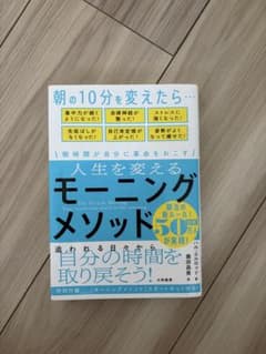 人生を変えるモーニングメソッドのサムネイル
