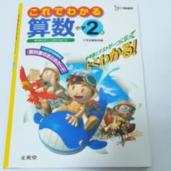 これでわかる算数小学2年のサムネイル