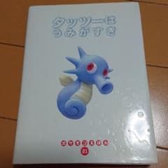 【キルロイ太郎様専用】ポケモンえほん2冊セット【タッツー・バタフリー】のサムネイル