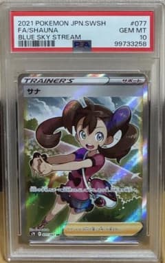 PSA10] サナ SR[S7R 077/067] ポケモンカード - メルカリ