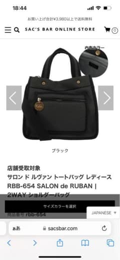 サロン ド ルヴァン　2WAYバッグのサムネイル