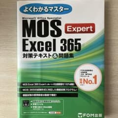 MOS Excel 365 Expert 対策テキスト&問題集のサムネイル