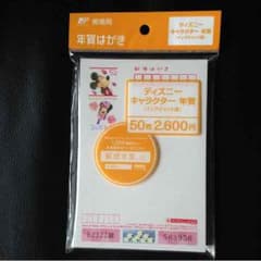 ★3点割引アリ様専用☆ディズニー年賀状ハガキのサムネイル