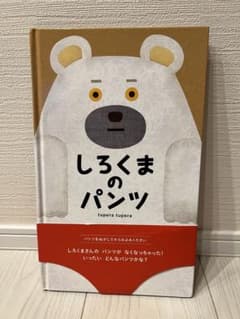 しろくまのパンツのサムネイル