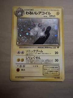 わるいレアコイル ☆ 第4弾拡張パック ロケット団 - メルカリ