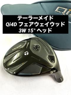 テーラーメイド Qi4D フェアウェイウッド 3W 15° ヘッドのみ - メルカリ