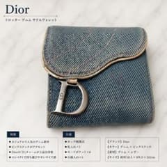 Christian Dior ディオール サドル 二つ折財布 デニム Dチャーム Christian Dior ディオール サドル 二つ折財布 デニム Dチャーム