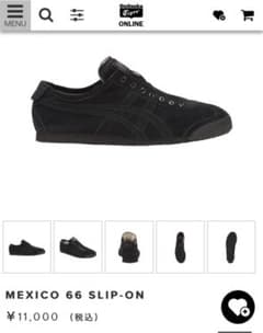 オニツカタイガー  MEXICO66 スリッポン黒29cmのサムネイル