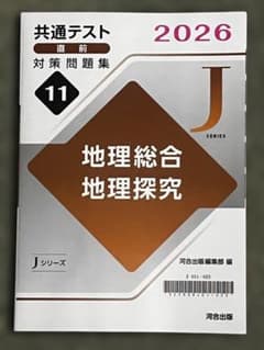 地理総合 地理探究 2026年版 Jシリーズのサムネイル