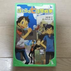 ぼくらの七日間戦争のサムネイル