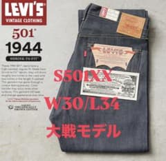 Levi's S501XX 1944 W30/L34 新品未使用 大戦モデル - メルカリ