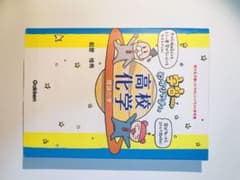宇宙一わかりやすい高校化学のサムネイル