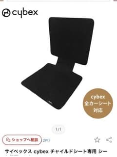 新品未使用　サイベックス　チャイルドシート用　シート保護マットのサムネイル