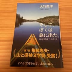 そして、ぼくは旅に出た。 はじまりの森 ノースウッズのサムネイル