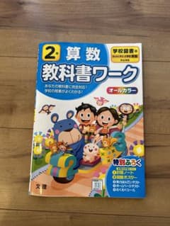 学校図書 算数 国語　2年　教科書ワーク　ポケモン漢字のサムネイル