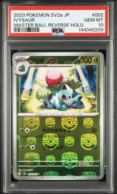PSA10］フシギソウ マスターボールミラー - メルカリ