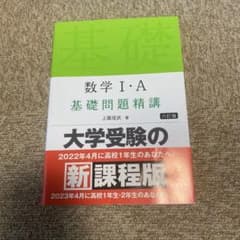 数学1・A基礎問題精講のサムネイル