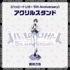 ハッピートリガー ハピトリ 剣持刀也 5th Anniversary アクスタのサムネイル