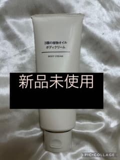 無印良品 3種の植物オイル ボディクリーム 150g 新品未使用のサムネイル
