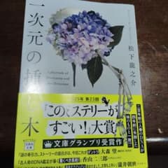 一次元の挿し木のサムネイル