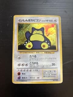 希少・旧裏】くいしんぼカビゴン プロモ ポケモンカード - メルカリ
