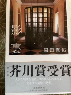 影裏のサムネイル