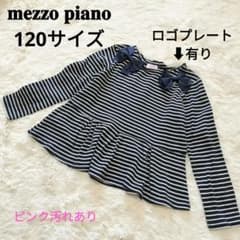難アリ mezzo piano メゾピアノ 長袖カットソー ボーダー リボンのサムネイル