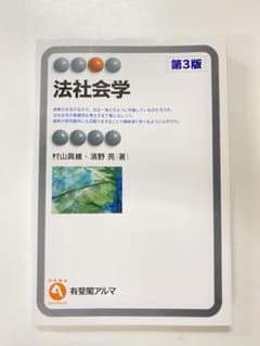 法社会学〔第3版〕のサムネイル