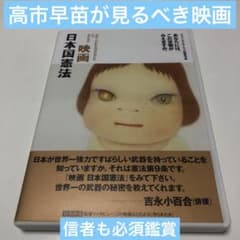 日本国憲法 映画 - メルカリ