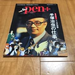 増補決定版マンガの神様手塚治虫の仕事。のサムネイル