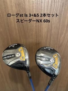ローグst LS フェアウェイウッド2本セットのサムネイル