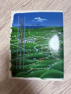 たかす百科事典 1992年 北海道滝川市 たかす百科事典1992年北海道滝川市|mercariメルカリ官方指定廠商