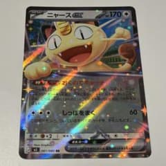 ポケカ】ニャースex SARの価格相場を徹底解説！高騰理由や最新買取価格