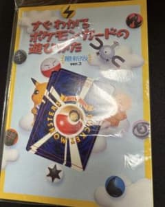 激レア旧裏　【未開封】ポケモンカードの遊び方 ver.2 旧裏のサムネイル