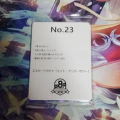 ゼクス　Z/X　 カードガチャ　墓城七姫　壱の姫アーシア　エイト・アニバーサリーのサムネイル