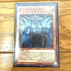遊戯王 オベリスクの巨神兵 トレカ レア アテム 海馬 デュエル