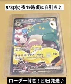 ナンジャモのハラバリーexSAR 9/3(水)自引き！ - メルカリ