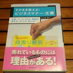 そのまま使える!ビジネスマナー・文書 : 手紙、メール、FAX、電話の書き方、…のサムネイル