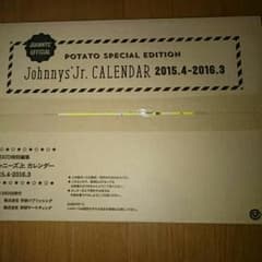 ジャニーズJr.カレンダーのサムネイル